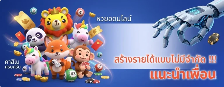 เลข ฮานอย เฉพาะกิจ โปรโมชั่น